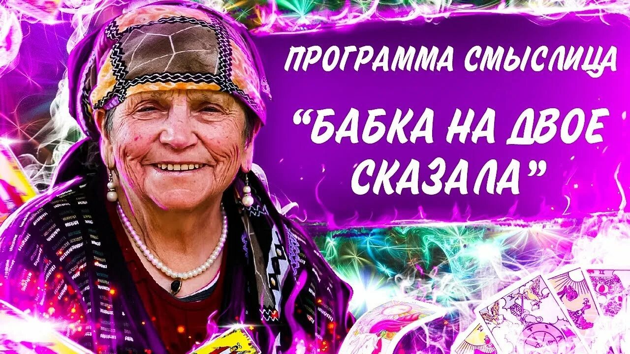 Слышишь бабушка