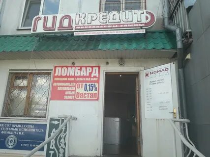 Номад петропавловск