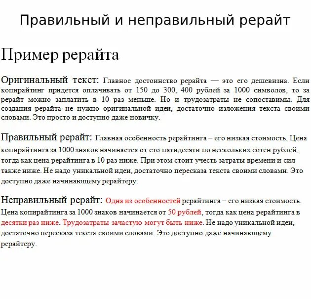Что такое рерайт текста простыми словами. Что такое рерайт текста простыми словами