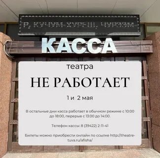 Часы работы кассы театра