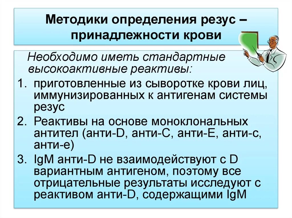 Методы определения резус принадлежности. Методика определения резус-принадлежности крови. Методы определения резус принадлежности крови. Методы определения резус фактора. Определение d резус определение