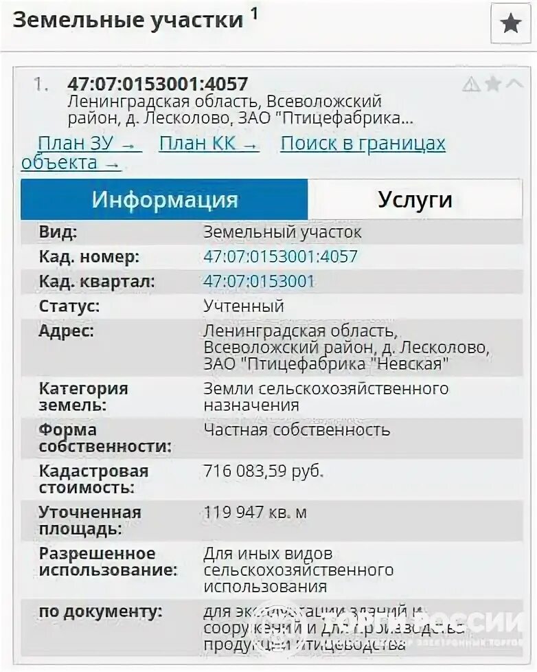 Телефон 7 924. 928.510. 23:49:0201003:1094 Аукцион. А 246 333 04 00.