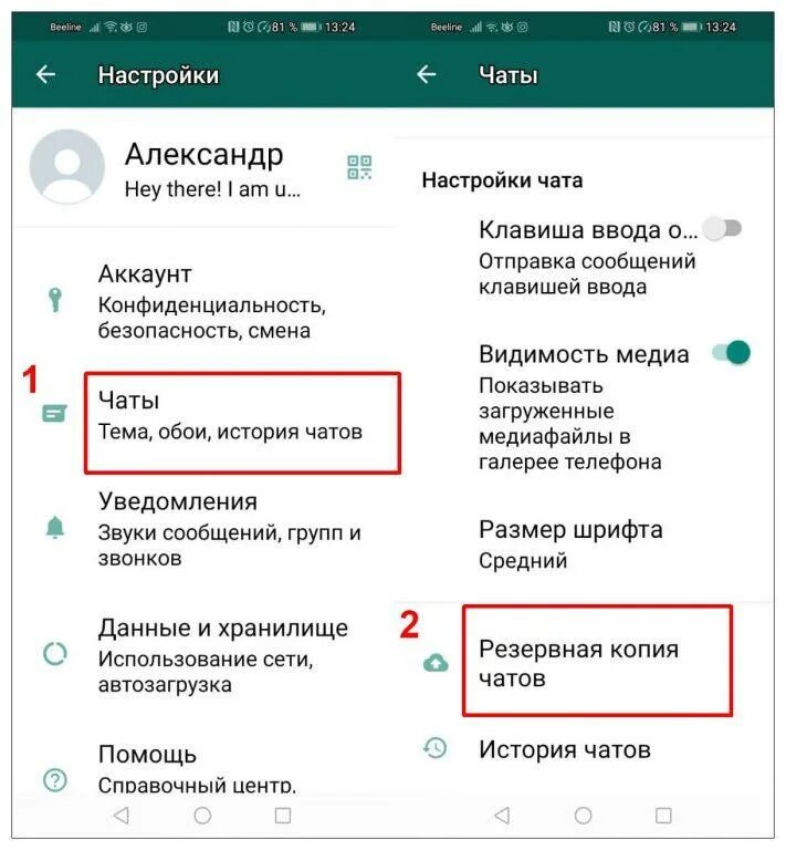 Whatsapp перенос на другой телефон. Синхронизация данных ватсап. Перенести данные ватсап. Как перенести данные ватсап на другой телефон. Перенос данных из ватсап на другой телефон.