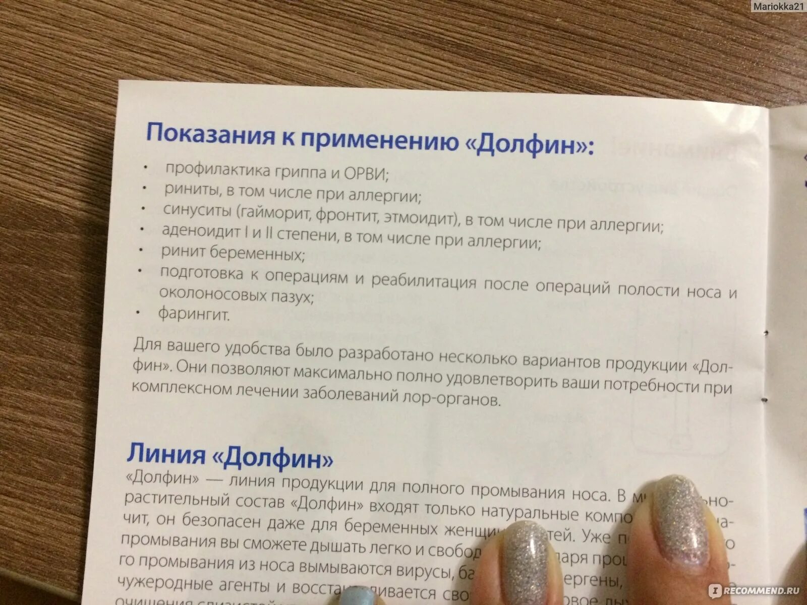 Долфин инструкция. Долфин для промывания носа инструкция. Промывание долфином инструкция. Промывание носа долфином инструкция.