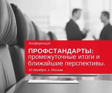 Профессиональные стандарты 2015