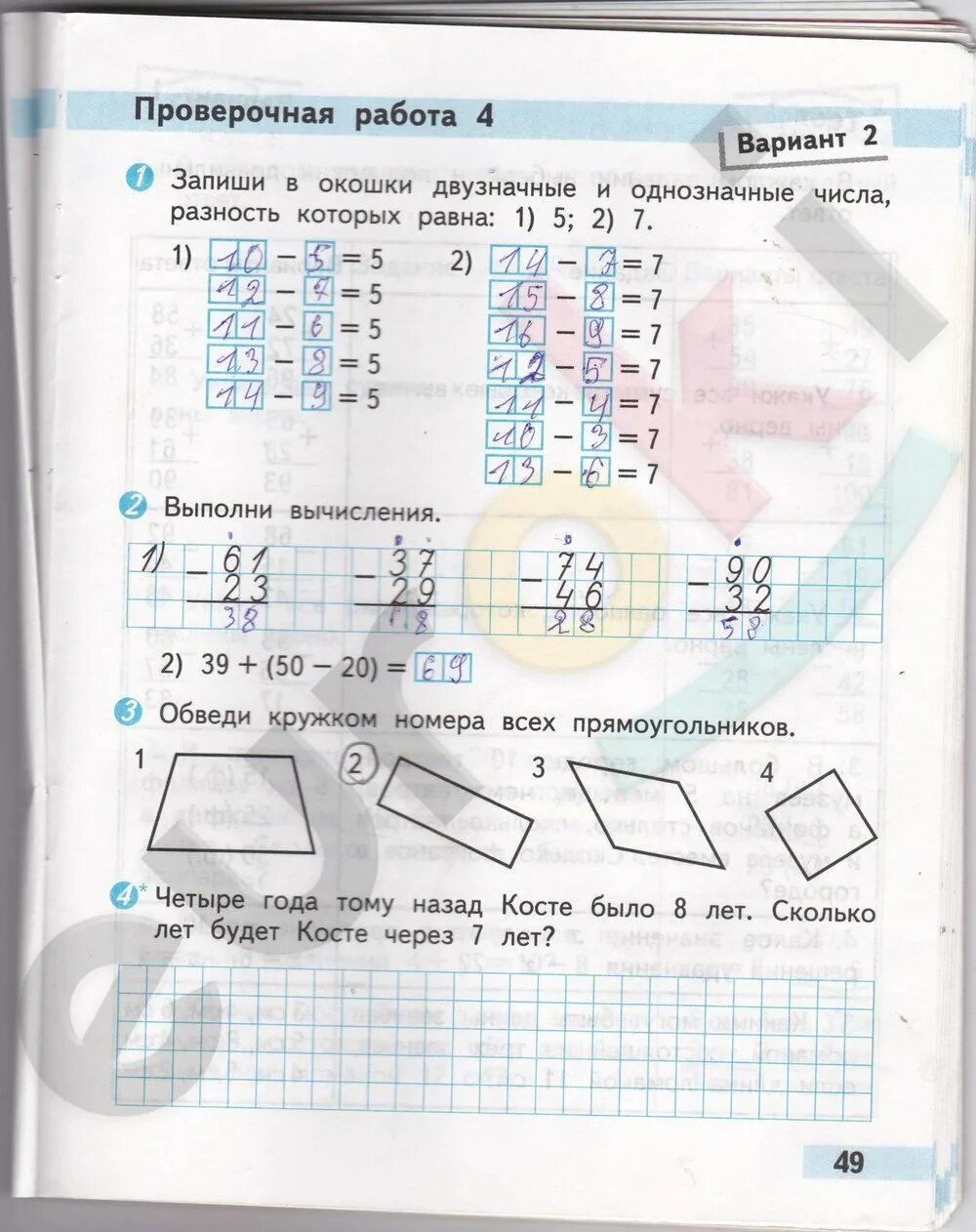 Математика проверочная работа стр 49