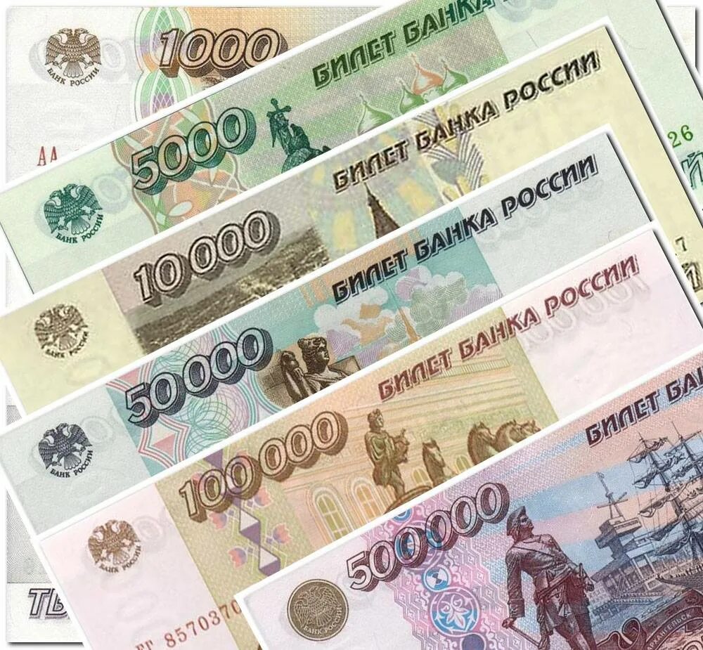 500000 4. Деньги России. Купюры России. Денежные знаки России. Современные деньги России.