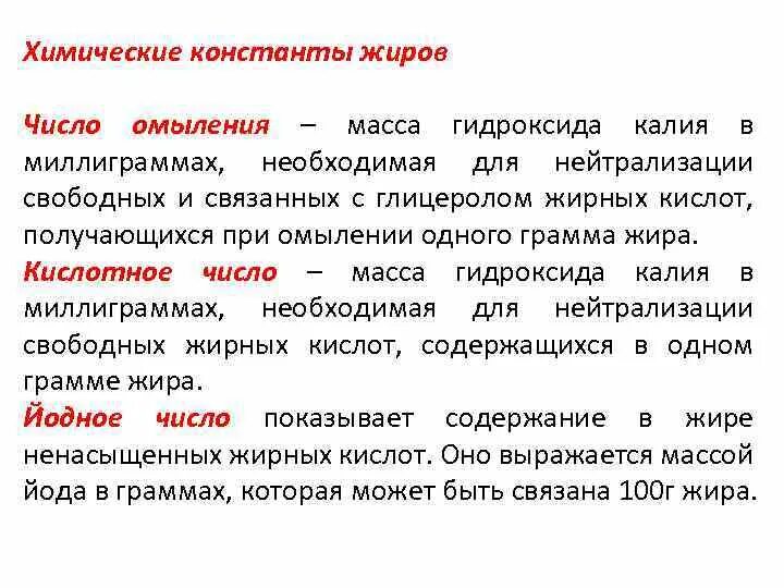 Кислотное число жира. Константы жиров. Константы молочного жира. Физико химические константы. Физические и химические константы.