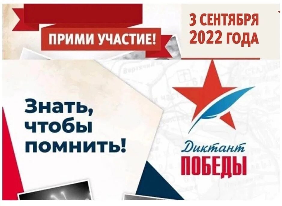 Акция диктант Победы. Диктант Победы 2022. Бейджики на диктант Победы. Диктант Победы 3 сентября. Диктантпобеды рф регистрация