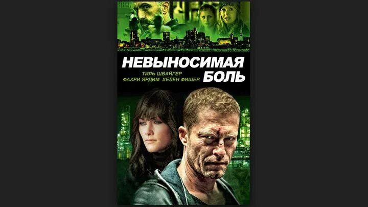 Какое слово самое страшное поздно. Нестерпимая боль. Причинять боль. Самая невыносимая боль. Невыносимая боль спорт.