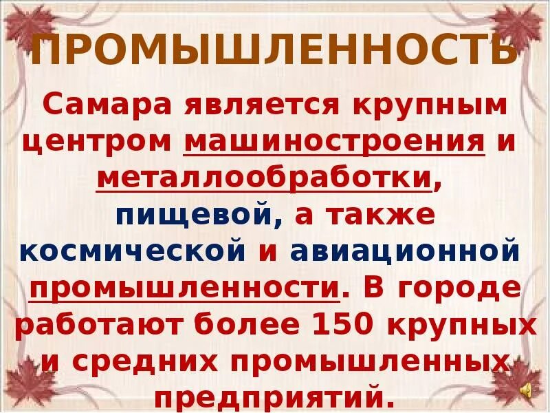 Экономика самарской области 3 класс окружающий мир. Экономика Самарской области проект 3 класс. Экономика Самарской области презентация. Экономика Самары 3 класс. Экономика Самарской области для детей.