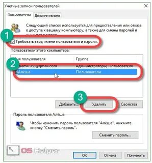 Удалить учетную запись то