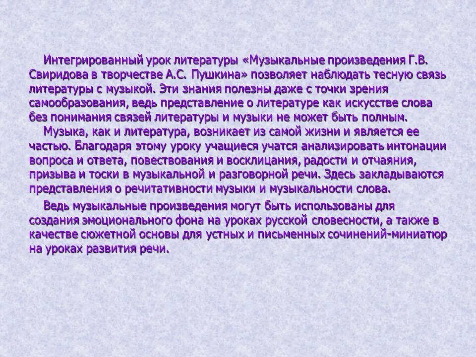 Произведения музыки литературы. Связь музыки и литературы. Произведения музыки литературы. Литературные произведения. Музыкальные сюжеты в литературе 5 класс.