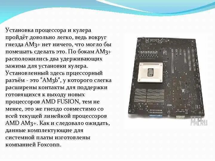Процессор для установки программы. Процессор для установки программы