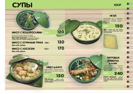 Меню супов