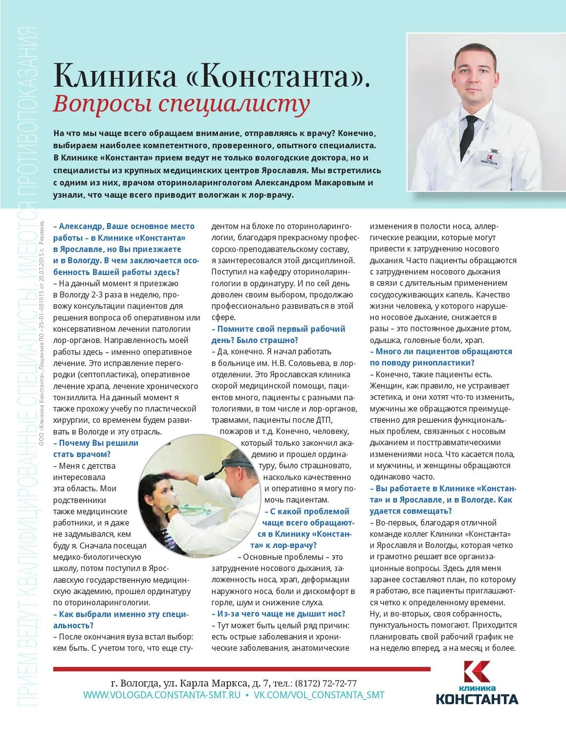 Телефон клиники константа ярославль. Клиника константа. константа вологда клиника. клиника константа ярославль. клиника константа в вологде официальный сайт.