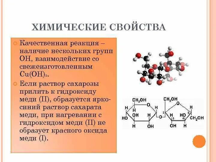 Отличие сахарозы от глюкозы реакция. Качественная реакция на сахарозу. Дисахариды качественная реакция с гидроксидом меди. Качественную реакцию на са. Качественная реакцияна сахпрозу.