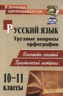 Вопрос орфографии что