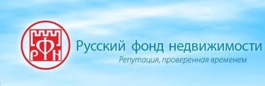 Русский фонд недвижимости логотип. РФН логотип. Русский фонд недвижимости СПБ. Российские фонды недвижимости. Российский фонд экономика и управление