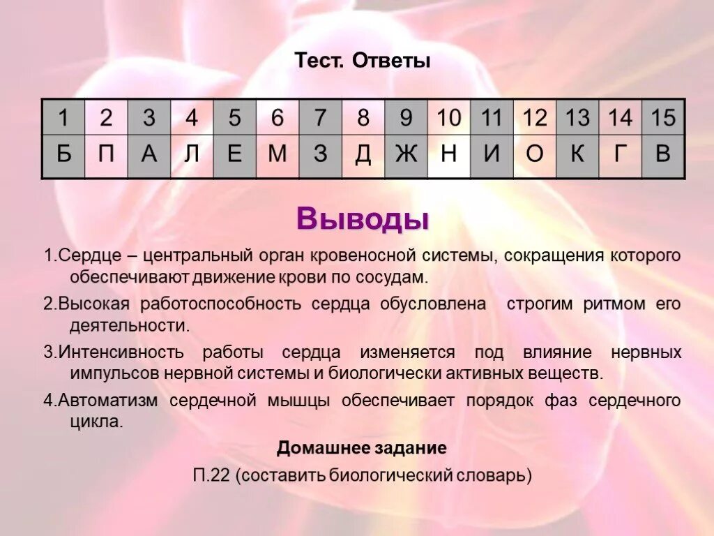 Сердце биология тест. Сердце тест. Тест работа сердца. Тест по крови. Тесты по анатомии сердца.