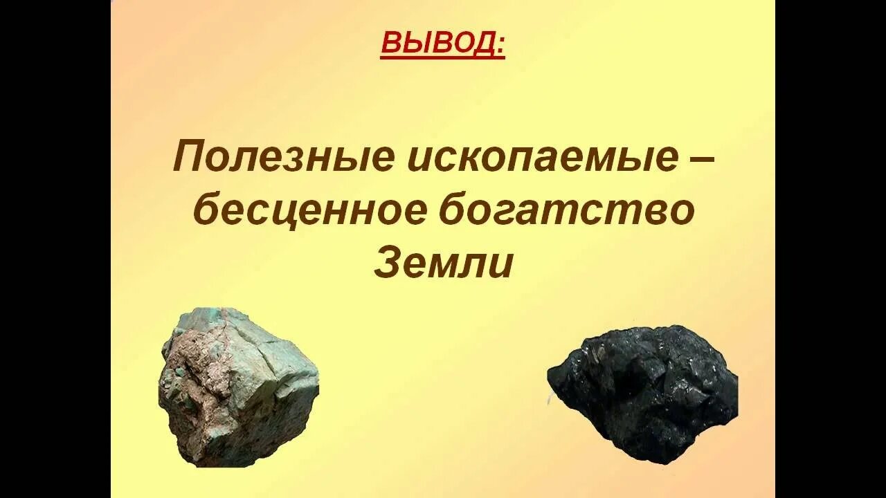 Полезные ископаемые список 3 класс. Полезные ископаемые. полезное ископаемое. полезные ископаемые презентация. полезные ископаемые 3 класс.