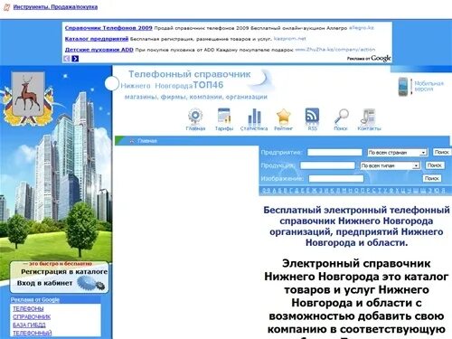 Номер телефона нижний новгород. Справочник организаций Нижний Новгород. Телефонный справочник Нижнего Новгорода. Телефонный справочник г Нижний Новгород. Справочник домашних телефонов Нижний Новгород.