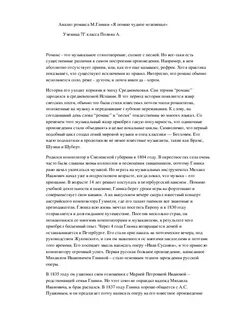 Я помню чудное мгновение разбор