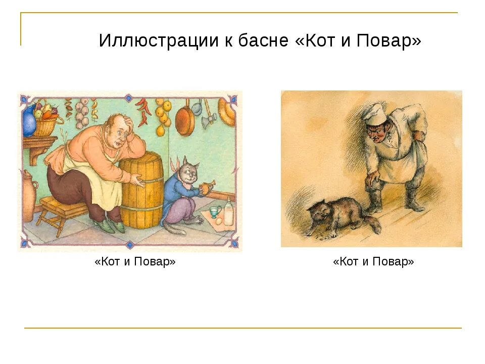 Басня кот и повар читать. Басня кот и повар читать