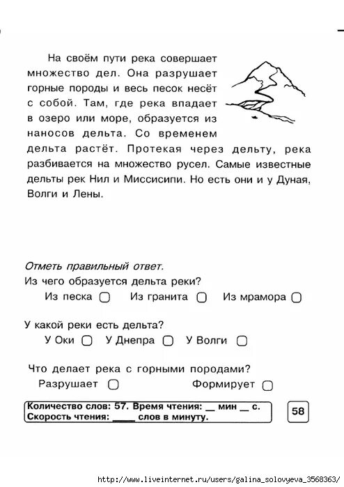 Чтение теста для 1 класса. Блицконтроль скорости чтения 1 класс. Текст для чтения 3 класс скорость чтения. Скорость чтения 2 класс. Текст на скорость чтения 2 класс.