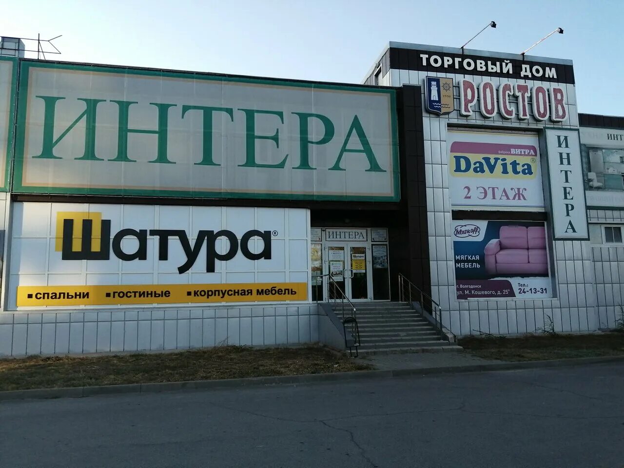 магазин арсенал волгодонск. морская 5 волгодонск. дом мебели волгодонск. любимый дом, волгодонск, улица маршала кошевого. дом мебели волгодонск.