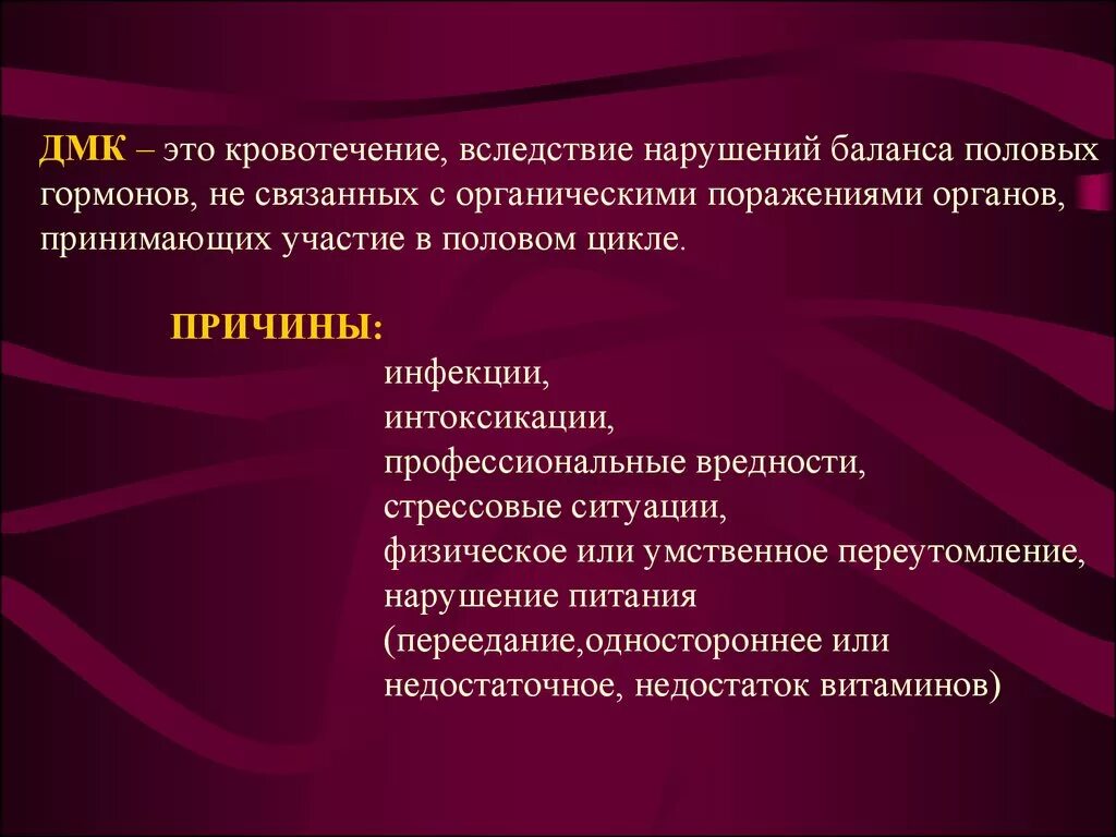 Кровотечение в постменопаузе. Кровотечения в период менопаузы. Кровотечение в менопаузе причины. Кровянистые выделения в постменопаузе причины. Кровотечения в климактерическом периоде причины.