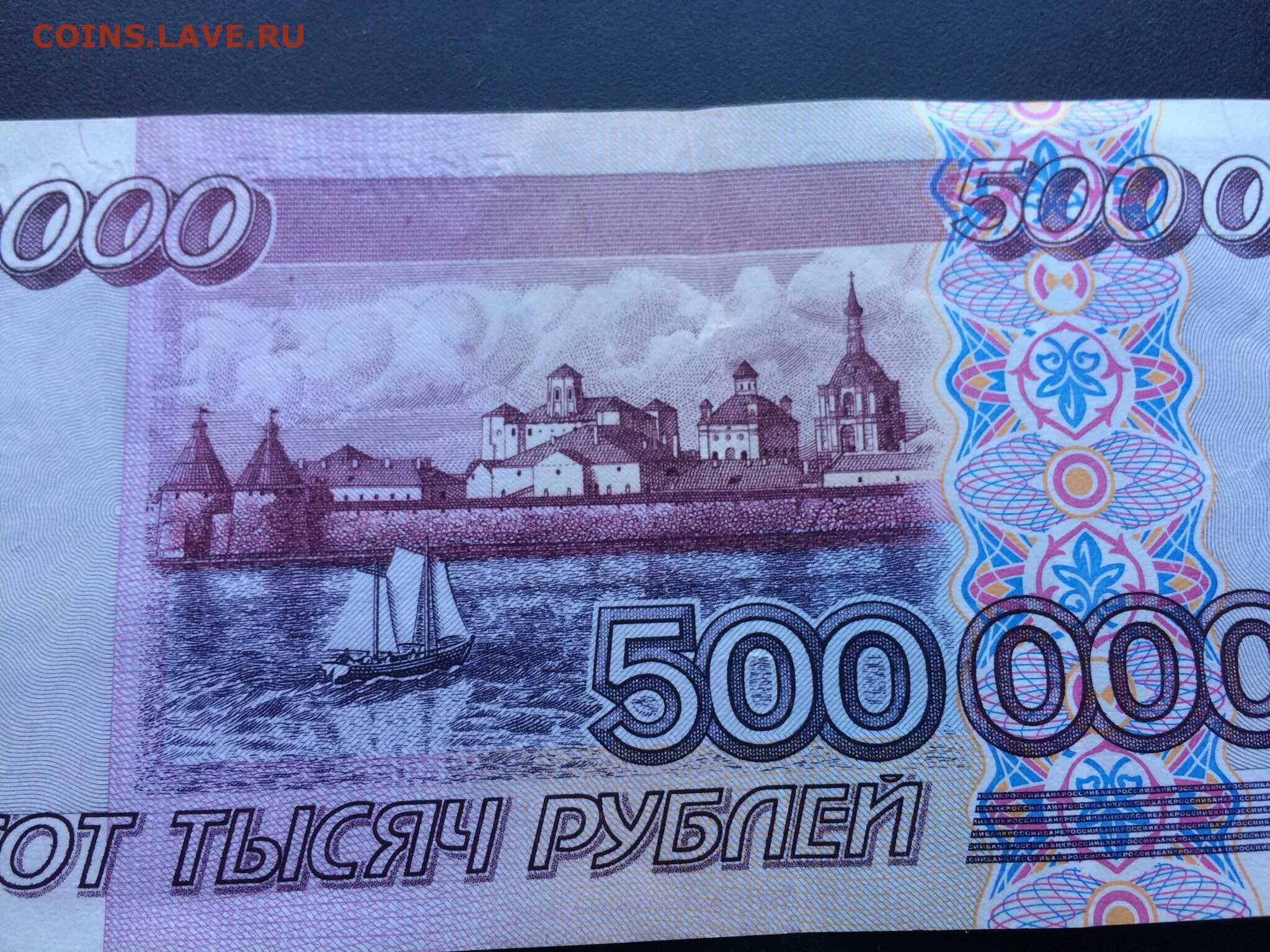 10 000 купюра. Купюра 500 000 рублей 1995. 500 000 Рублей 1995 года. Купюра 500 000 рублей 1995 года. 500 Рублей.