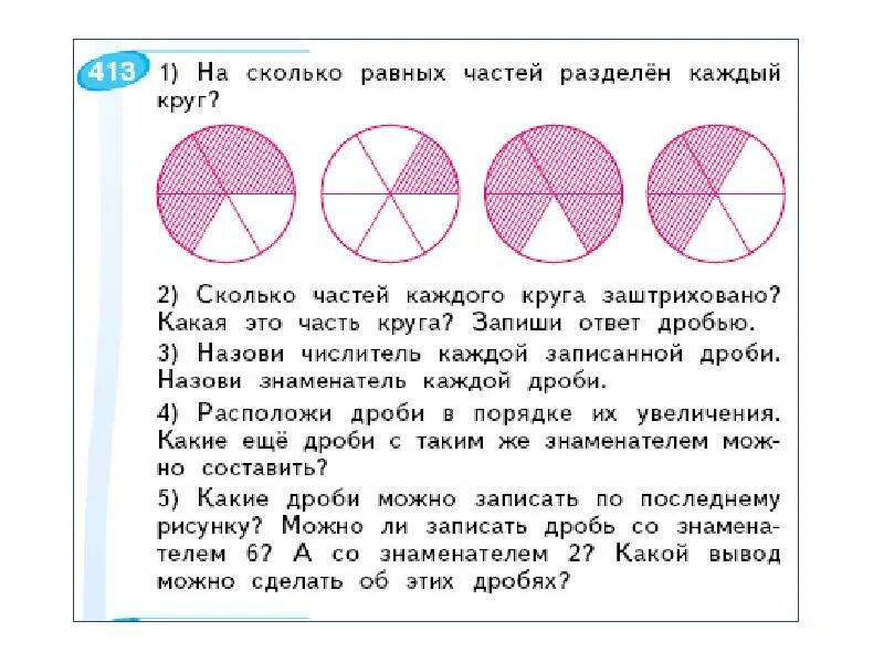 На сколько частей разделён каждый круг. На сколько равных частей разделен каждый круг. Сколько а сколько круг. Сколько частей в окружности.