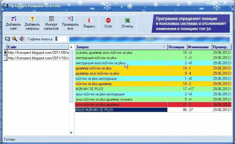 Программа для проверки позиций сайта. Программы «my model». Драйвер плюс. Программа my Ulpan.