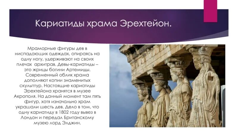 акрополь греция кариатиды. кариатиды скульптура в древней греции. кариатиды и атланты в архитектуре древней греции. объясните значение слова кариатида. кариатиды и атланты в древней греции.