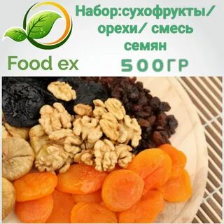 Курага грецкий орех изюм рецепт