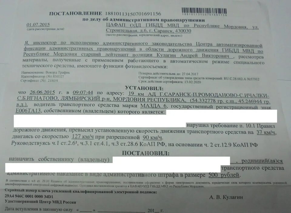 Цафап в одд гибдд умвд. ЦАФАП Одд ГИБДД МВД. Постановление об административном правонарушении ЦАФАП. ЦАФАП расшифровка. Центр автоматизированной фиксации административных правонарушений.