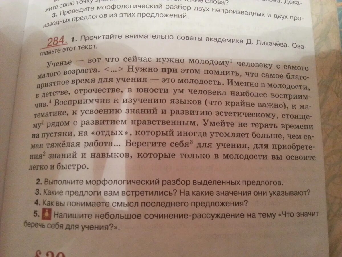 Учение вот что сейчас нужно молодому. Беречь себя для учения сочинение. Сочинение что значит беречь себя для учения. Сочинение рассуждение на тему беречь себя для учения. Что значит беречь себя для учения сочинение рассуждение.