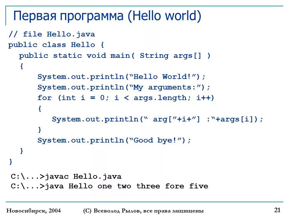 Java system out. Программа hello World java. Hello World java код. Первая программа на java. Java привет мир код.