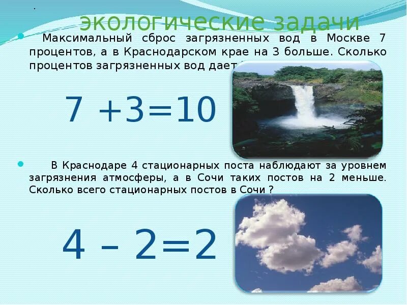 Решение задач по экологии. Экологические задачки. экологические задачи. экологические задачи с решением по экологии. задачи про воду.