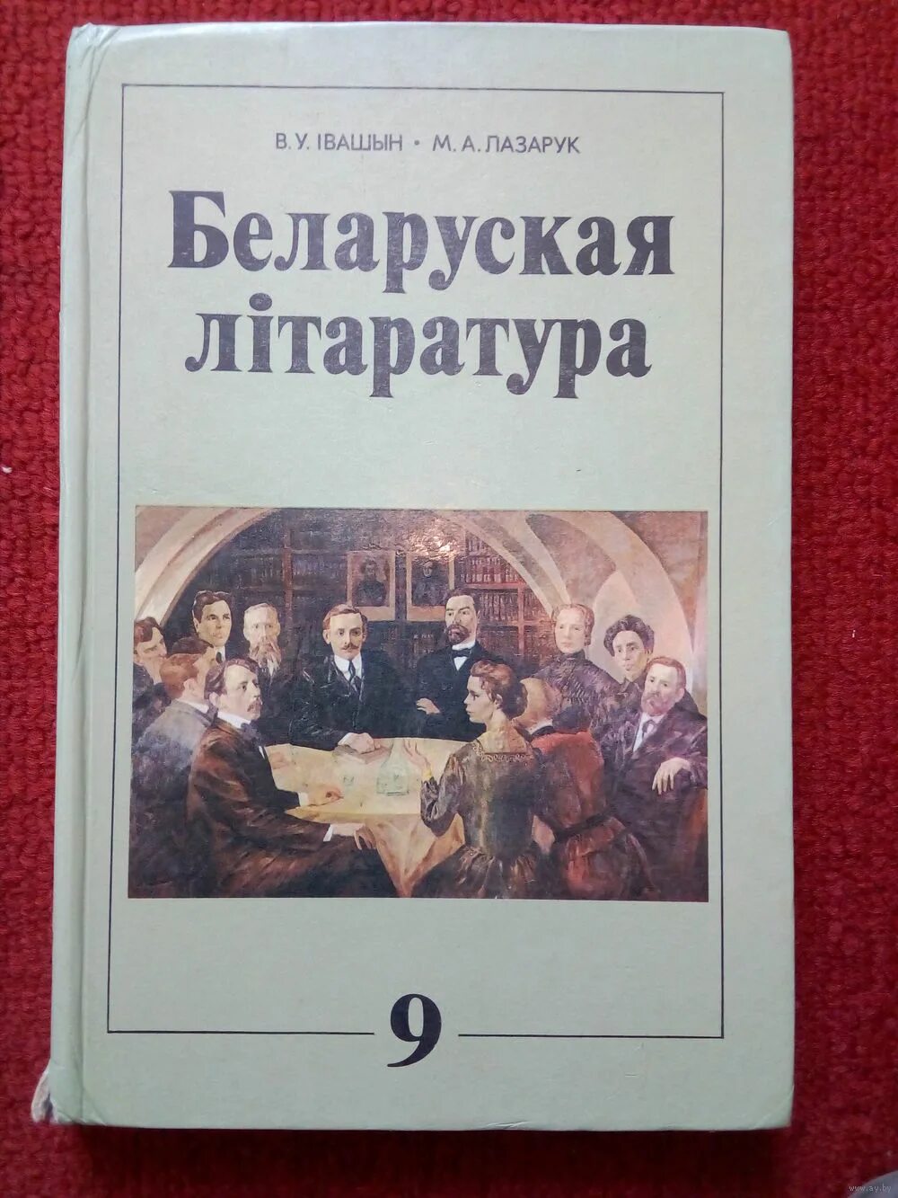 белорусская литература 7 класс. белорусская литература. беларуская літаратура 7. беларуская літаратура. учебник по литературе беларусь.