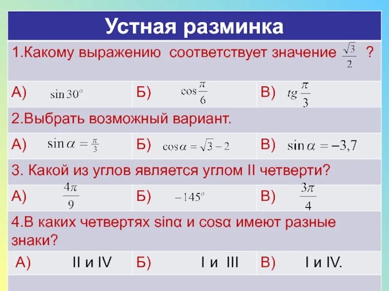 Выражению «три децимилли» соответствует значение (г. Какому из выражений соответствует время роста TP. Как понять какой четверти подходит значение корня. Какое из этих выражений соответствует дальнейшему движению формула. До 0 5 формула