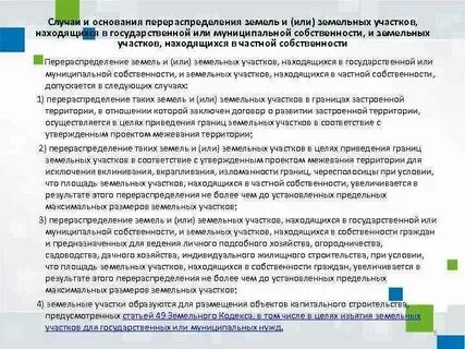 Фонд перераспределения земель находится в собственности