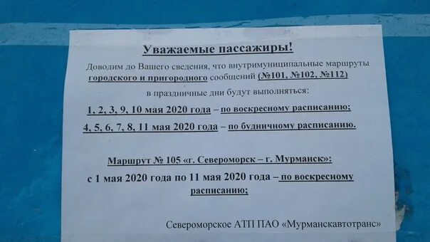 Североморск сафонова автобус 101 расписание. Расписание 105 автобуса Мурманск-Североморск. 105 Автобус Мурманск Североморск. Расписание 105 Североморск Мурманск. Расписание автобусов 102 Североморск Североморск-3.