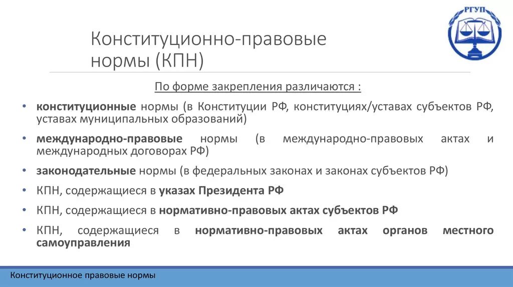 Сроки в конституционном праве