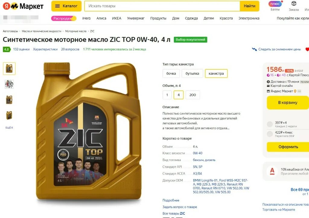 Масло zic top 5w 40. ZIC логотип. Масло с стр. Масло изопарафиновое VHVI-4. ZIC Top 0w40 ( 4л) Германия.