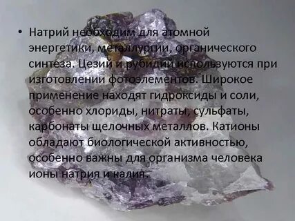 Характеристика химического элемента рубидий