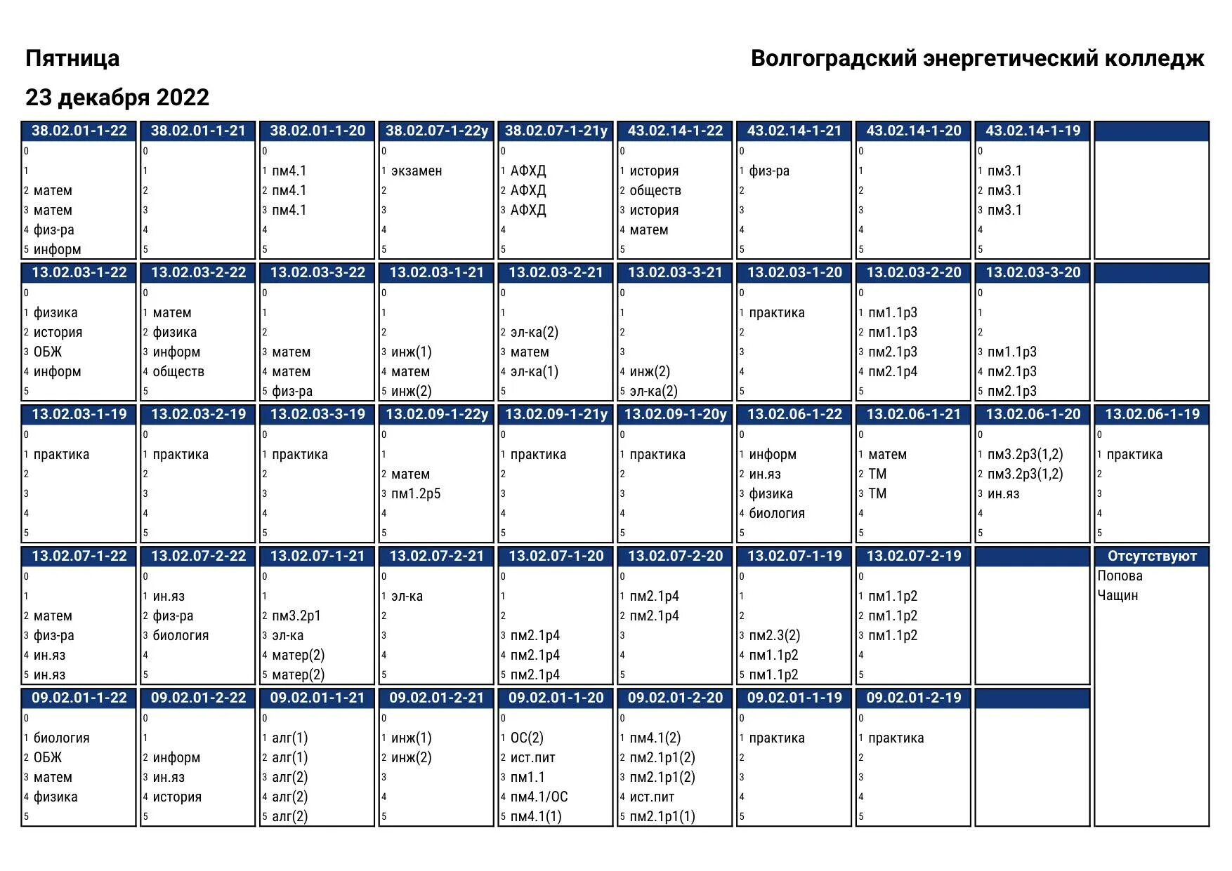 Расписание 43 автобуса красноармейск михайловское на сегодня. Энергоколледж.ру Волгоград расписание. Расписание на понедельник. Расписание пн. 6 Ур.. Расписание 43 до Теплоизолита.