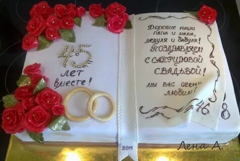 Надпись на торт 45 лет