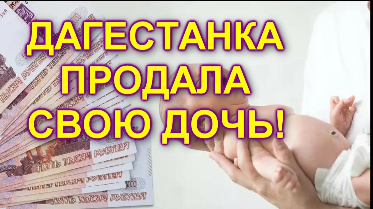 Продал мать за деньги. Продам мать. За деньги мать продам. Как продать маму Положнова.